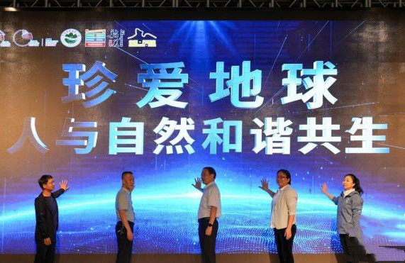 第55個世界地球日暨第5屆亞太地質公園周啟動