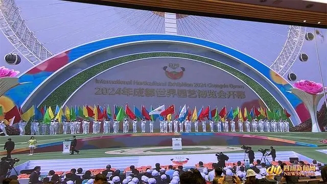 花開天府萬千氣象 2024年成都世界園藝博覽會開幕