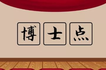 全國高校新增四個風景園林博士學位授權點