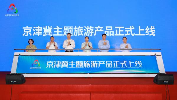 2024年京津冀文旅協(xié)同專題工作組會(huì)議召開(kāi)