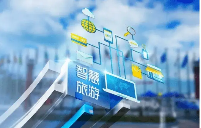 智慧旅游發(fā)展按下“加速鍵”