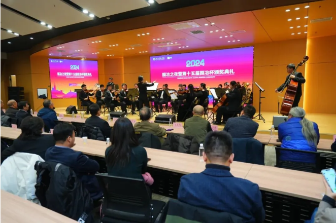 第十五屆園冶杯頒獎典禮盛大舉行